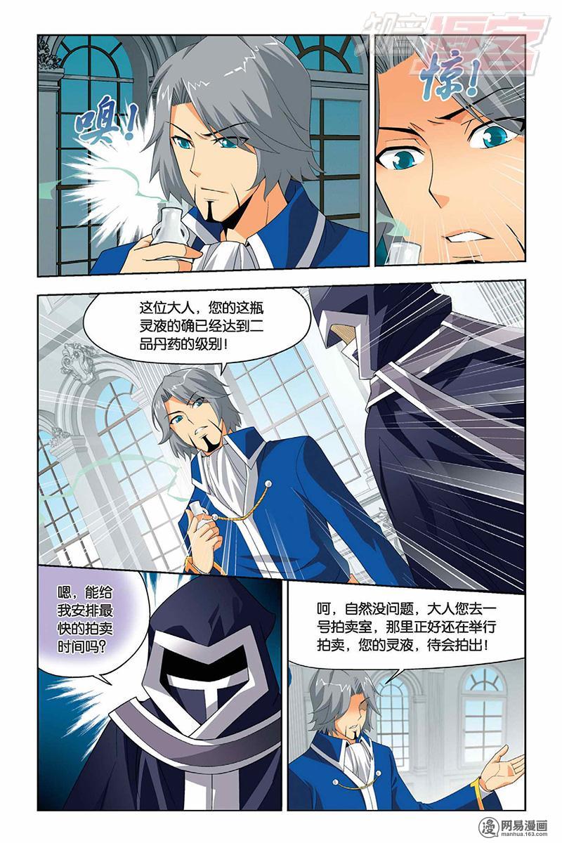 斗破苍穹008话上 拍卖会（上）