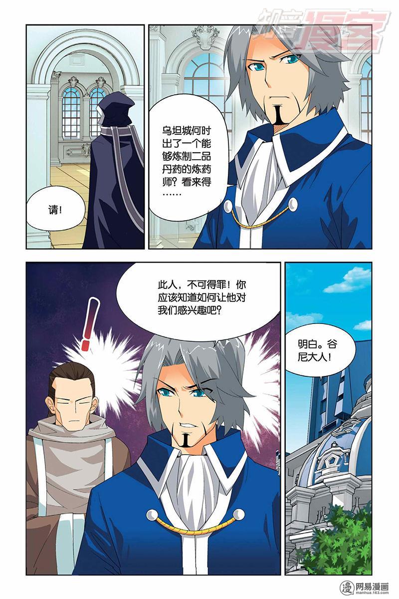 斗破苍穹008话上 拍卖会（上）