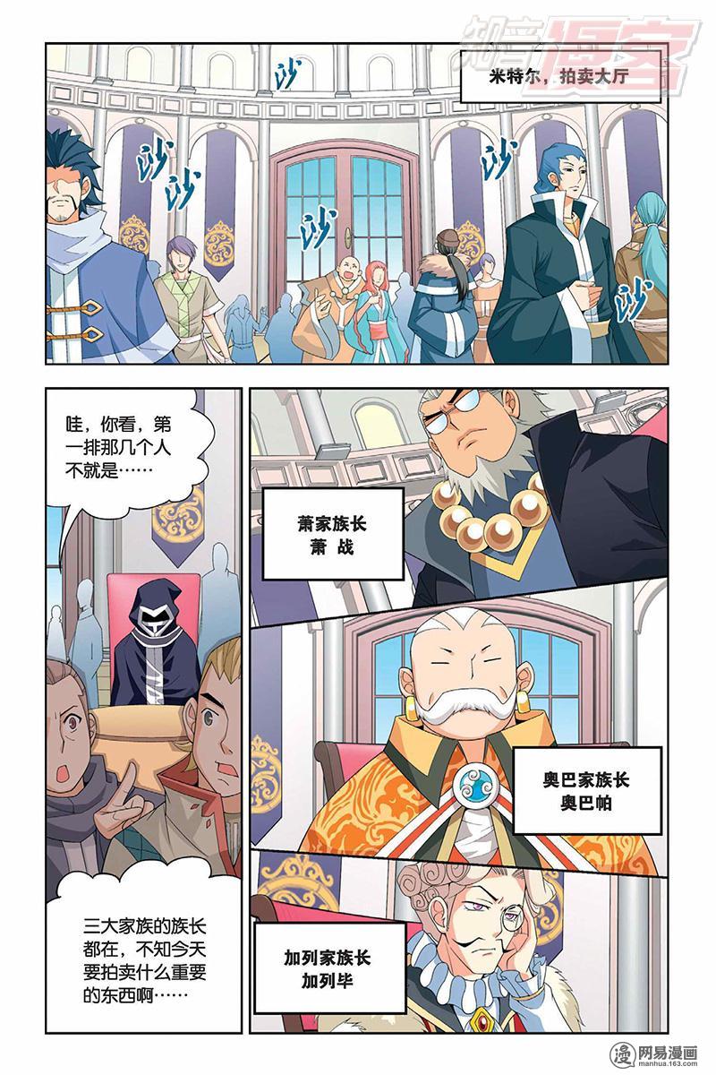 斗破苍穹008话上 拍卖会（上）