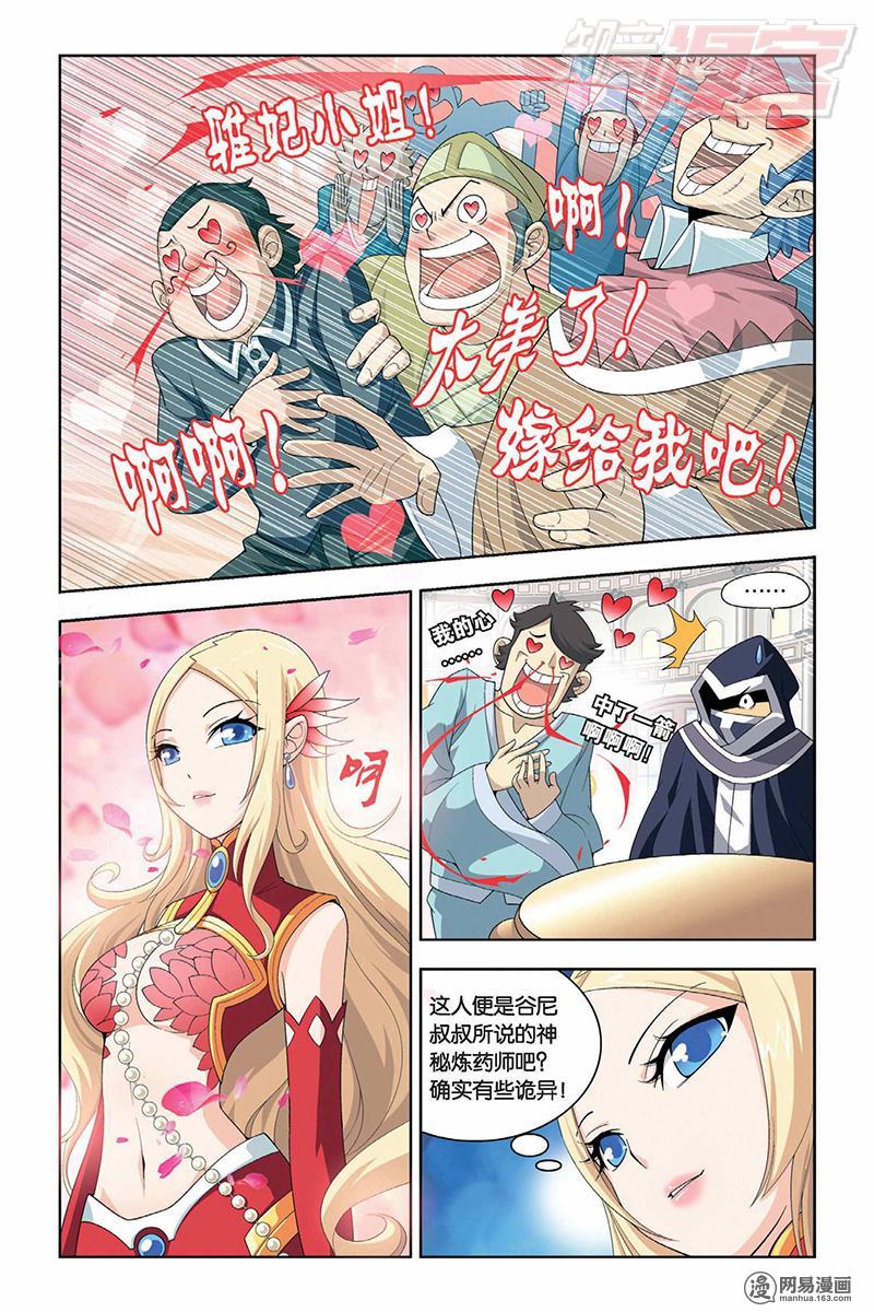 斗破苍穹008话上 拍卖会（上）