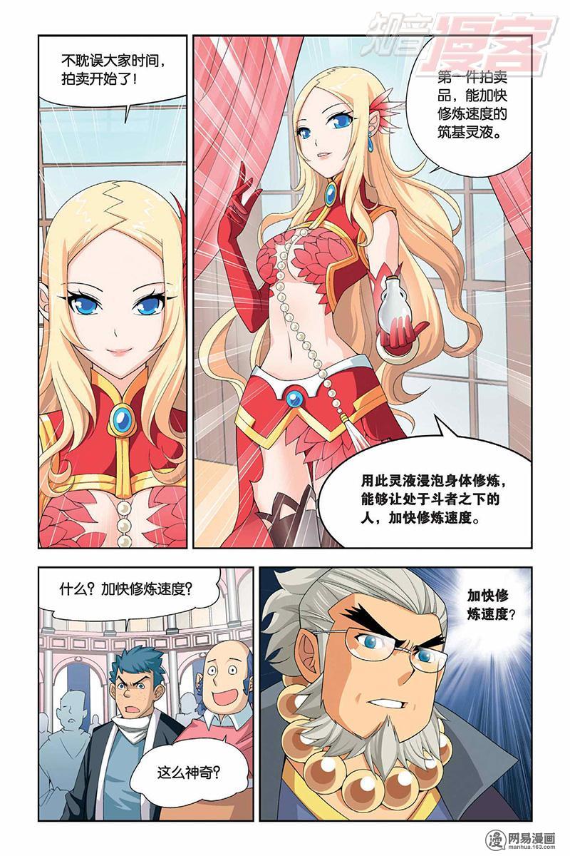 斗破苍穹008话上 拍卖会（上）