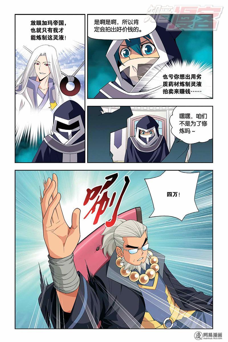 斗破苍穹008话上 拍卖会（上）