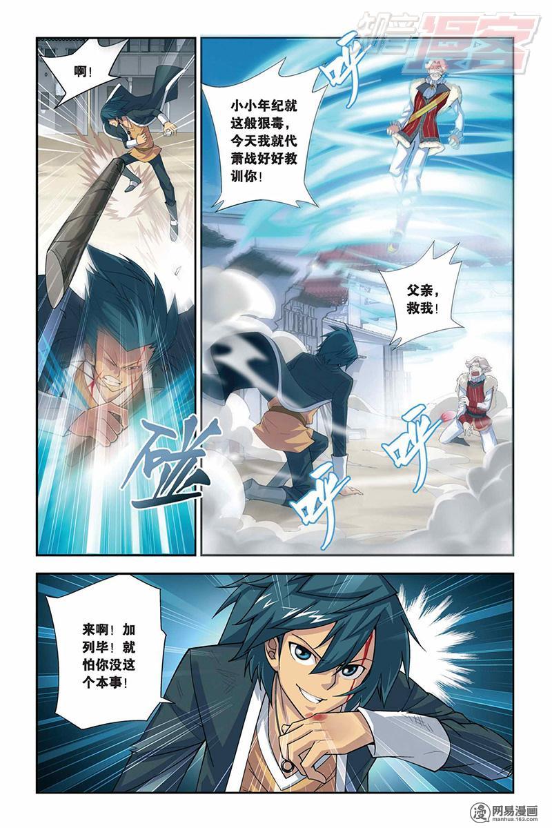 斗破苍穹016话下 炼药师柳席（下）