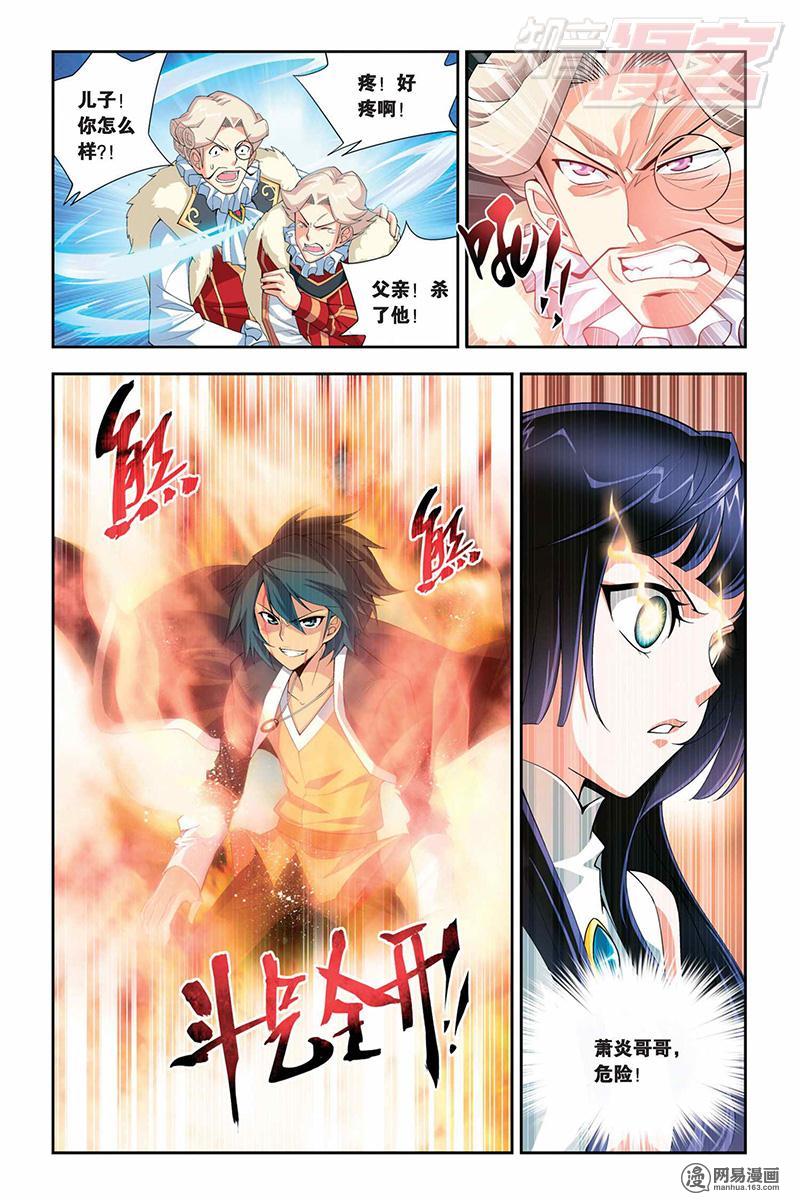 斗破苍穹016话下 炼药师柳席（下）