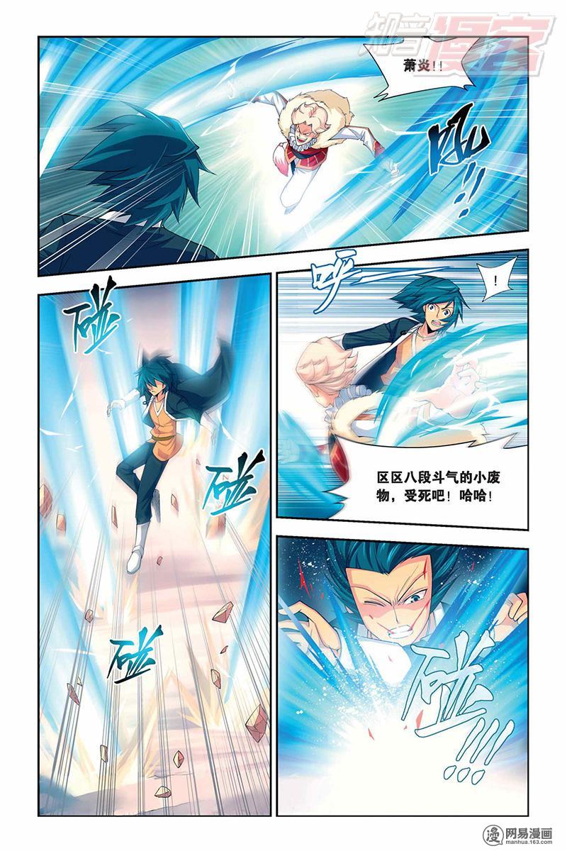 斗破苍穹016话下 炼药师柳席（下）