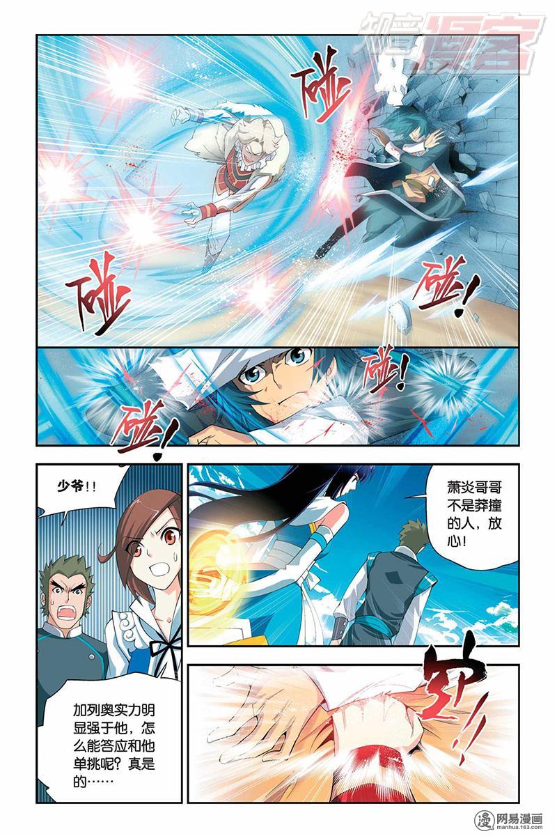斗破苍穹016话下 炼药师柳席（下）