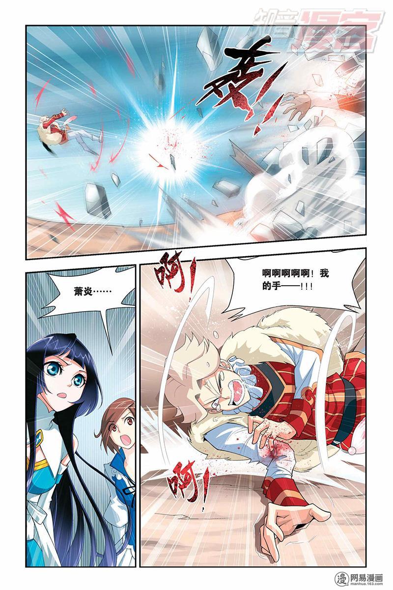 斗破苍穹016话下 炼药师柳席（下）