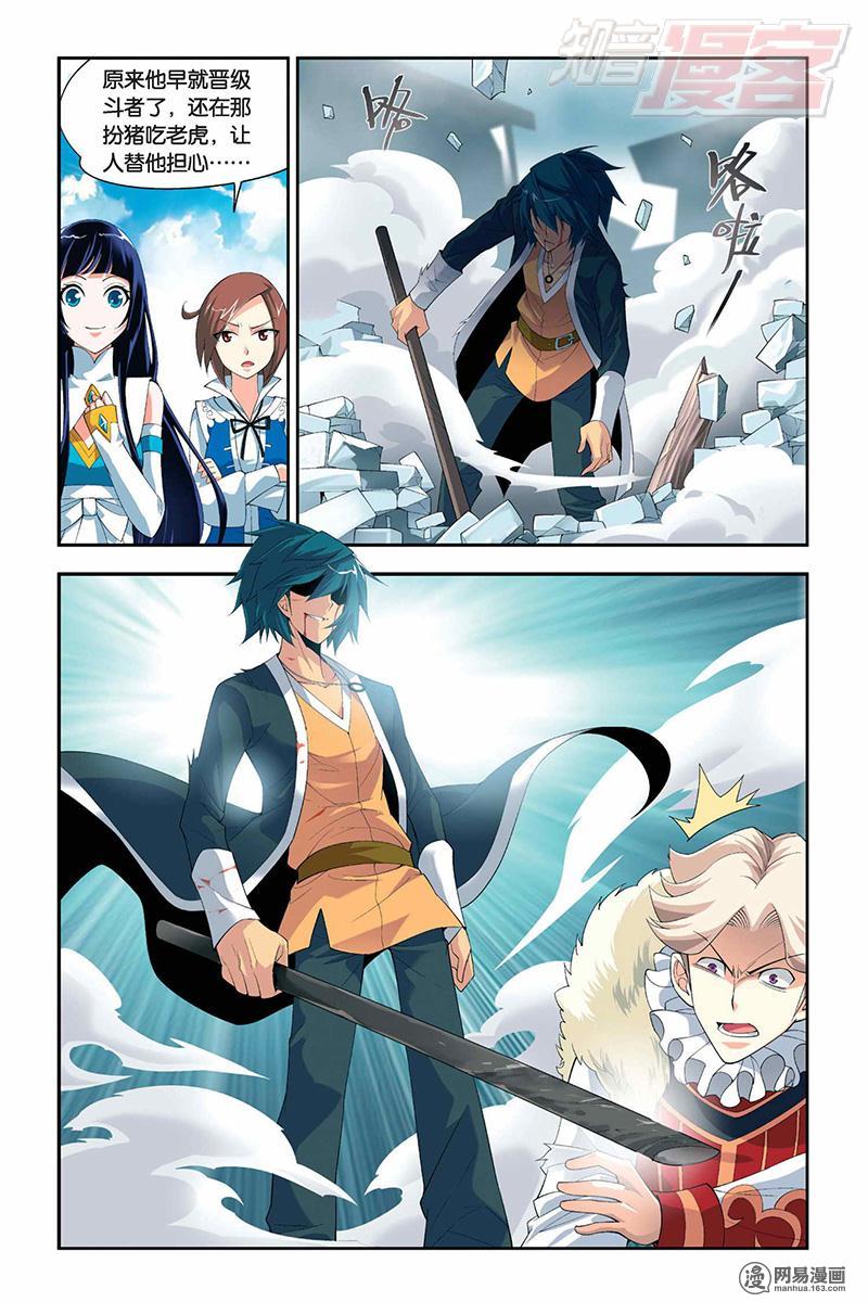 斗破苍穹016话下 炼药师柳席（下）