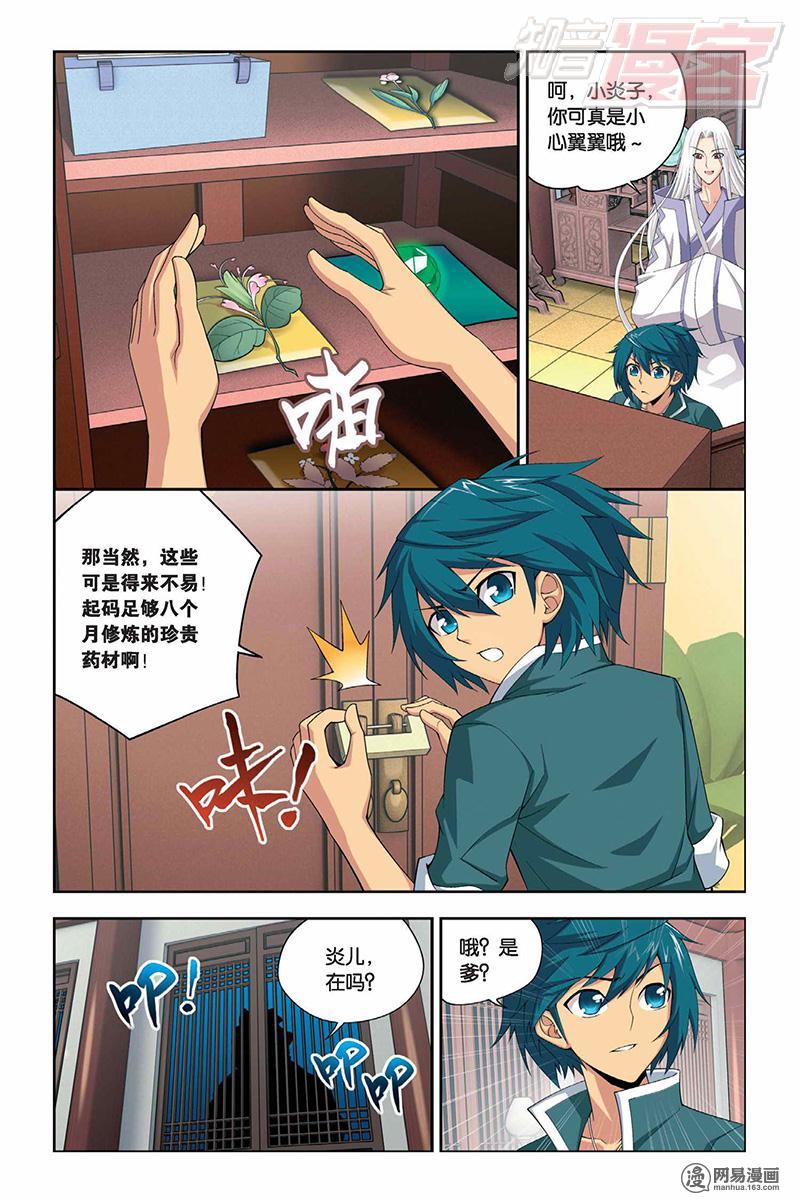 斗破苍穹009话上 强化（上）