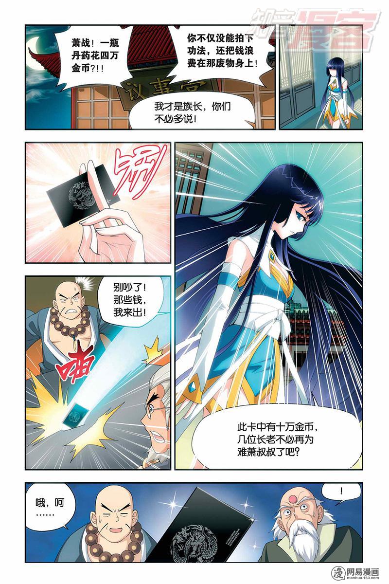 斗破苍穹009话上 强化（上）