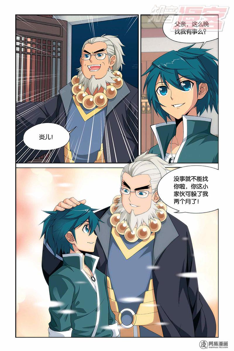 斗破苍穹009话上 强化（上）