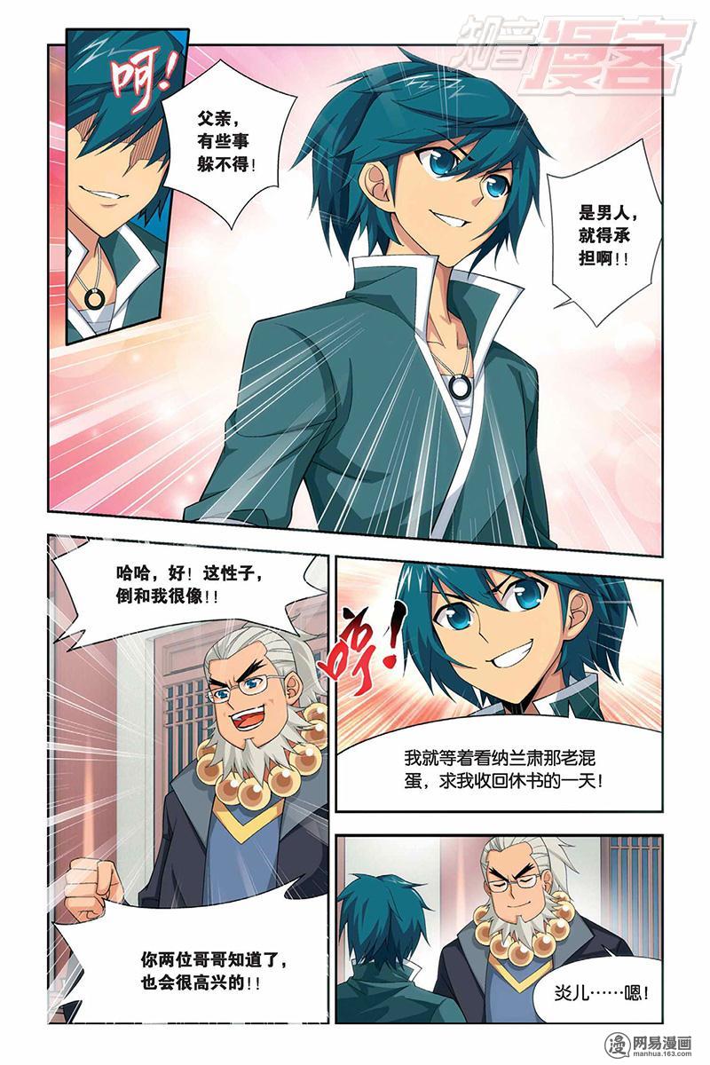 斗破苍穹009话上 强化（上）