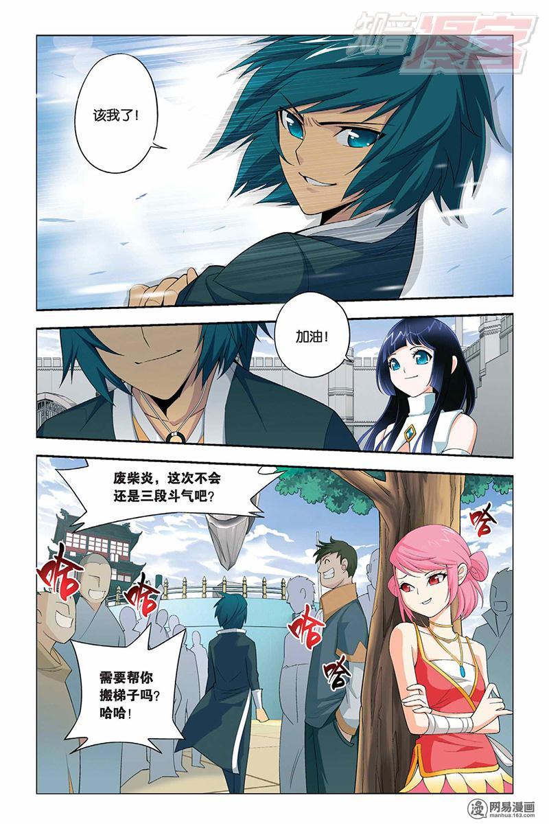 斗破苍穹010话上 成人礼（上）