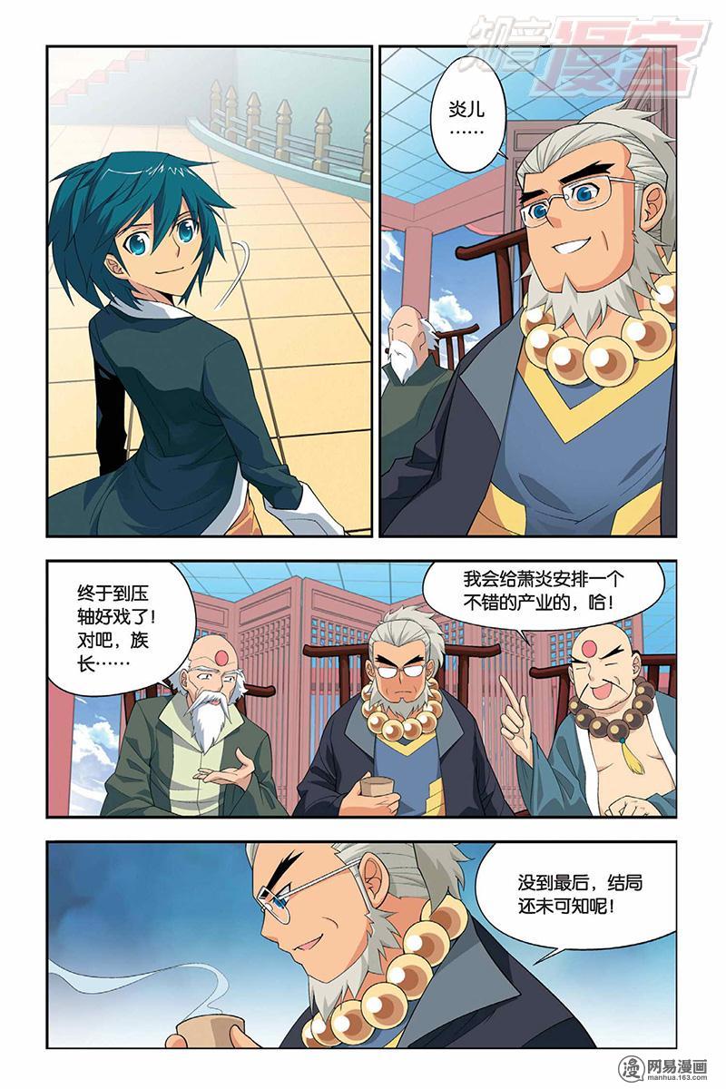 斗破苍穹010话上 成人礼（上）