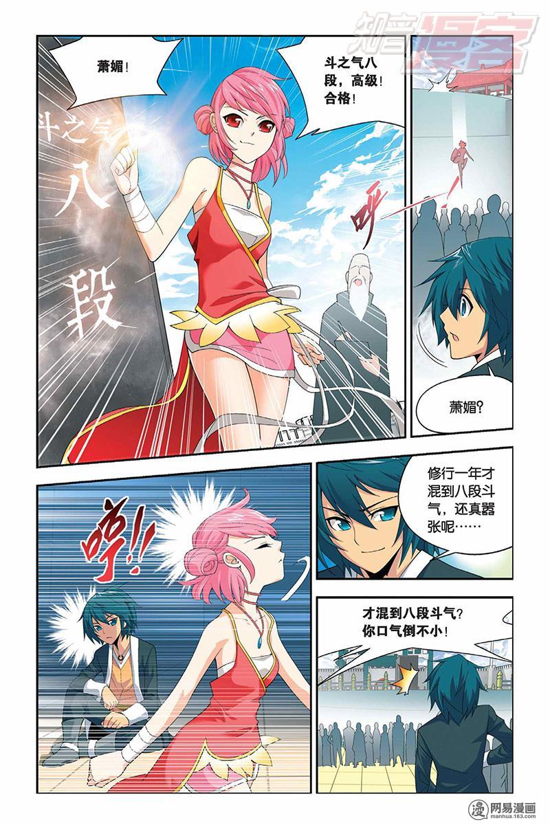 斗破苍穹010话上 成人礼（上）