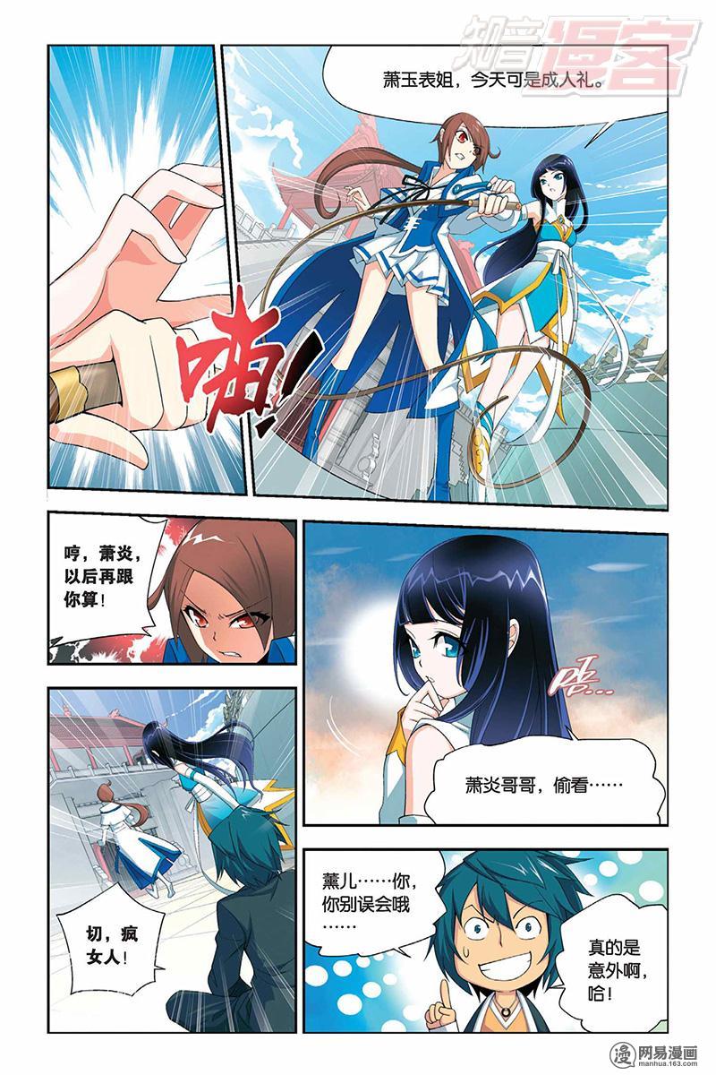 斗破苍穹010话上 成人礼（上）