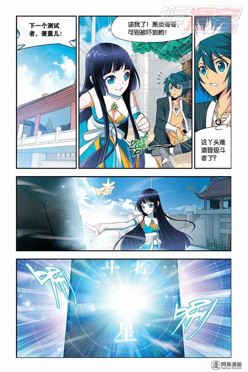 斗破苍穹010话上 成人礼（上）