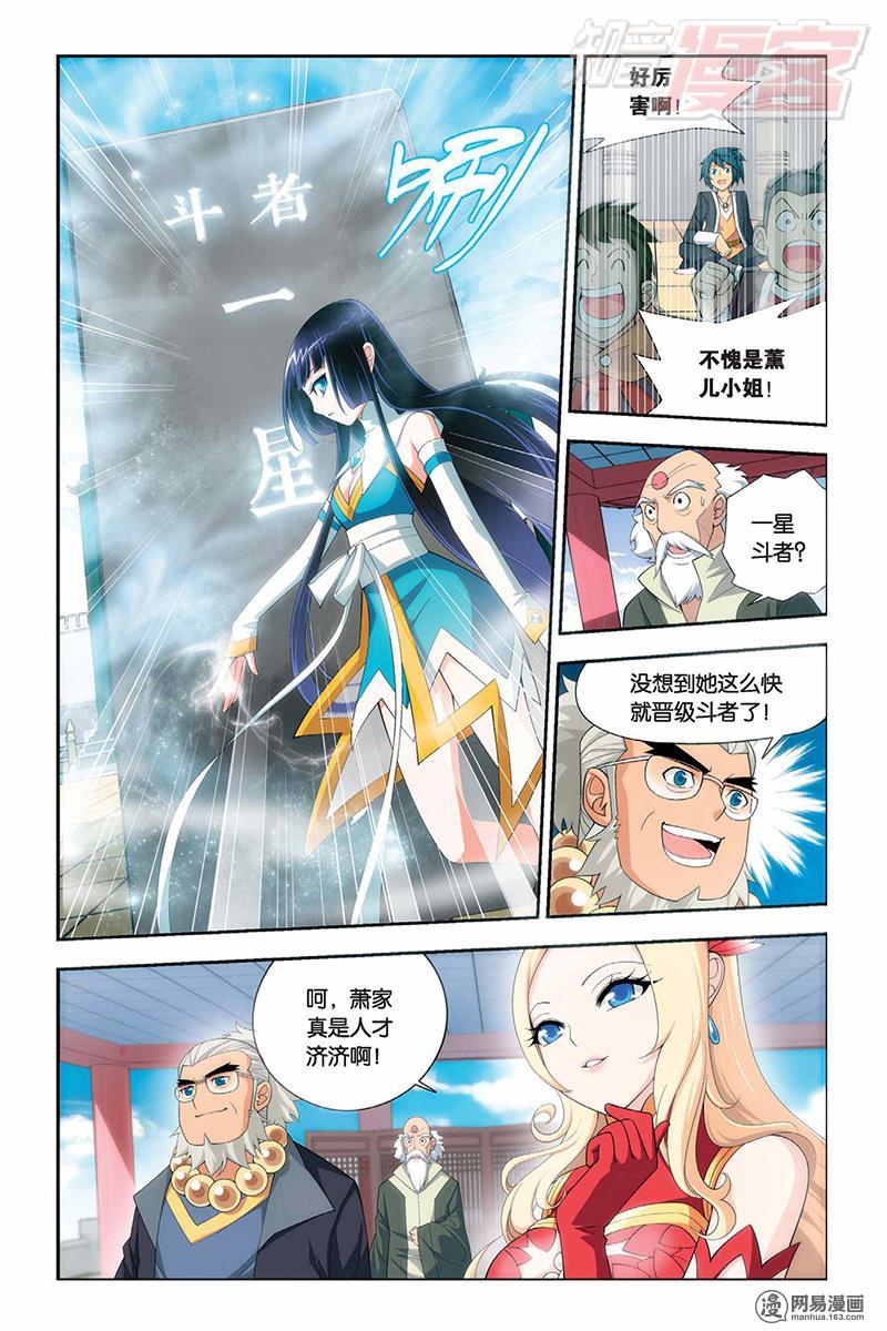 斗破苍穹010话上 成人礼（上）