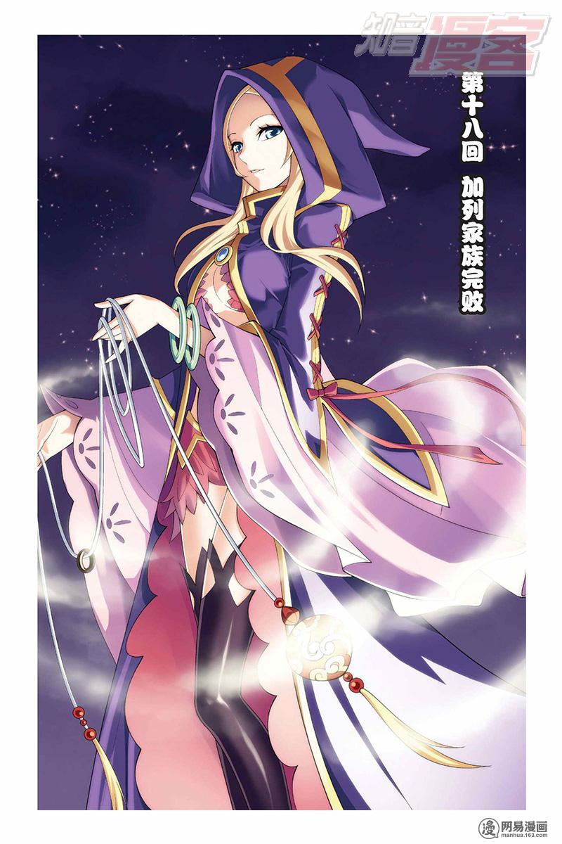 斗破苍穹018话上 加列家族完败（上）