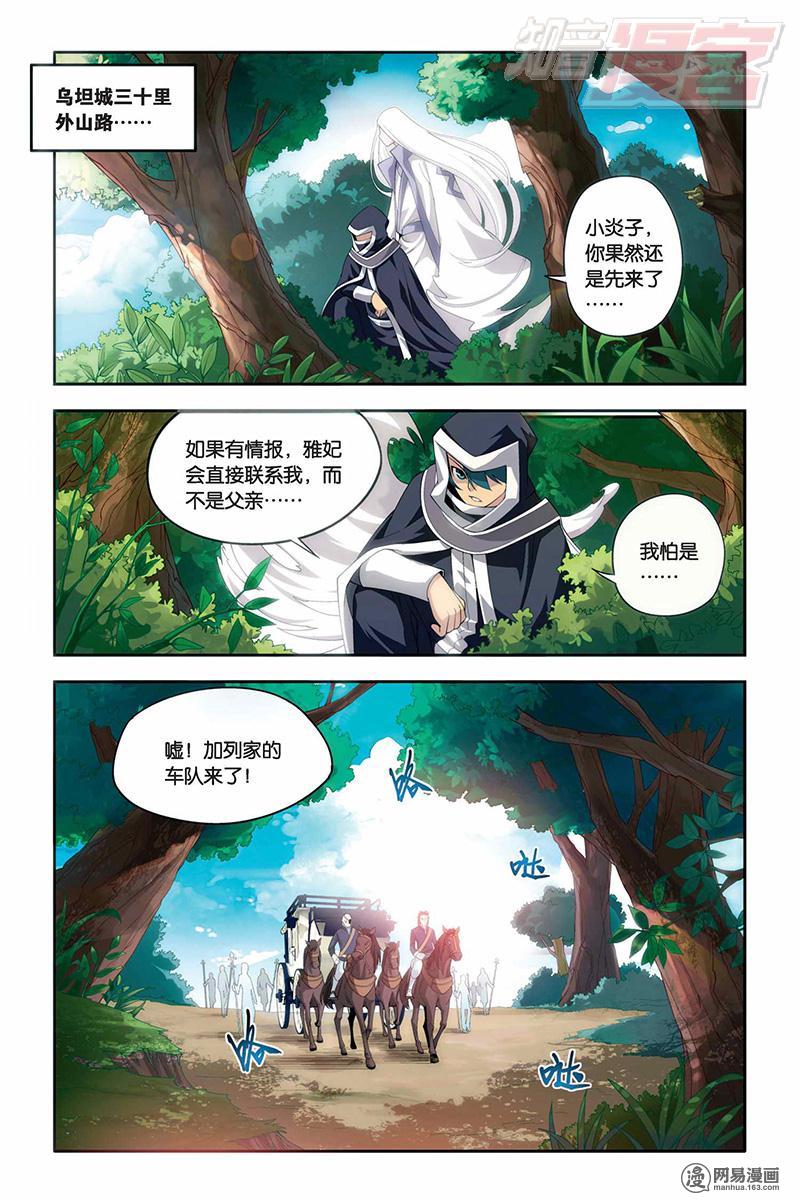 斗破苍穹018话上 加列家族完败（上）