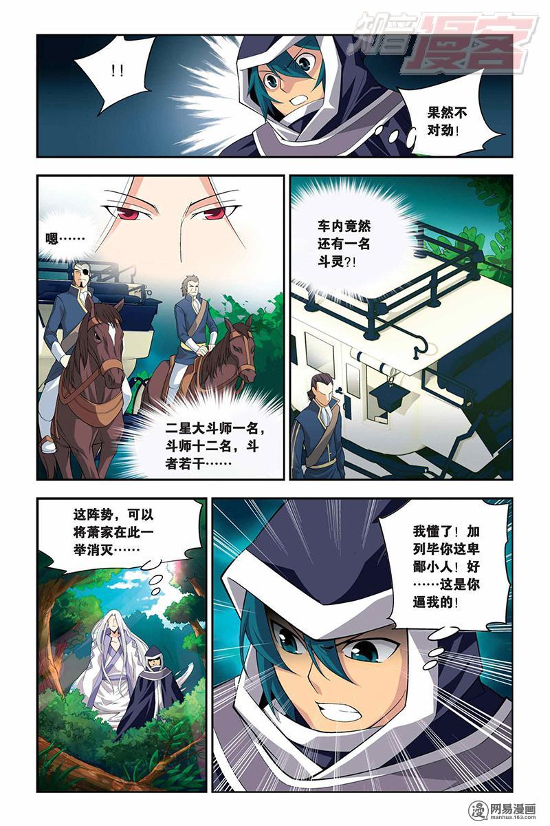 斗破苍穹018话上 加列家族完败（上）