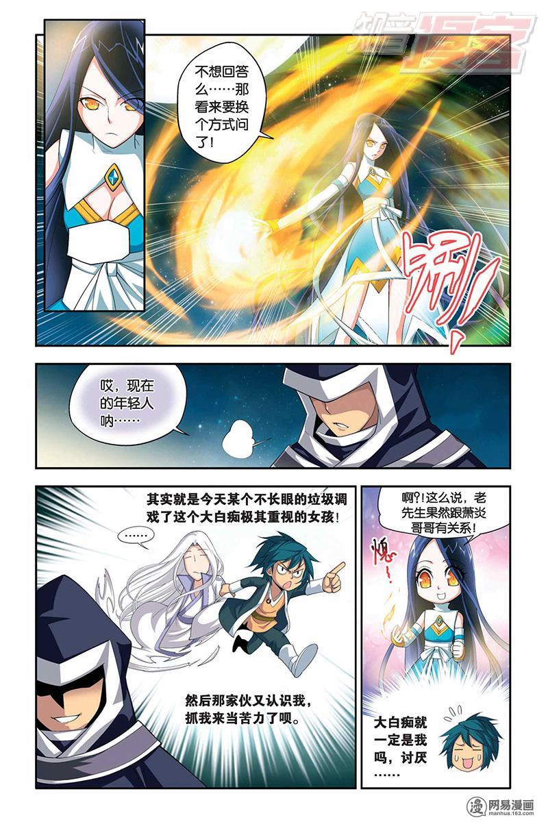 斗破苍穹018话上 加列家族完败（上）