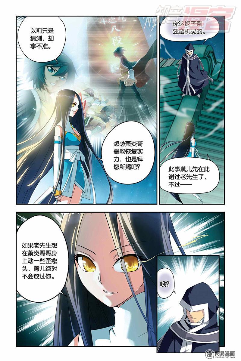 斗破苍穹018话上 加列家族完败（上）