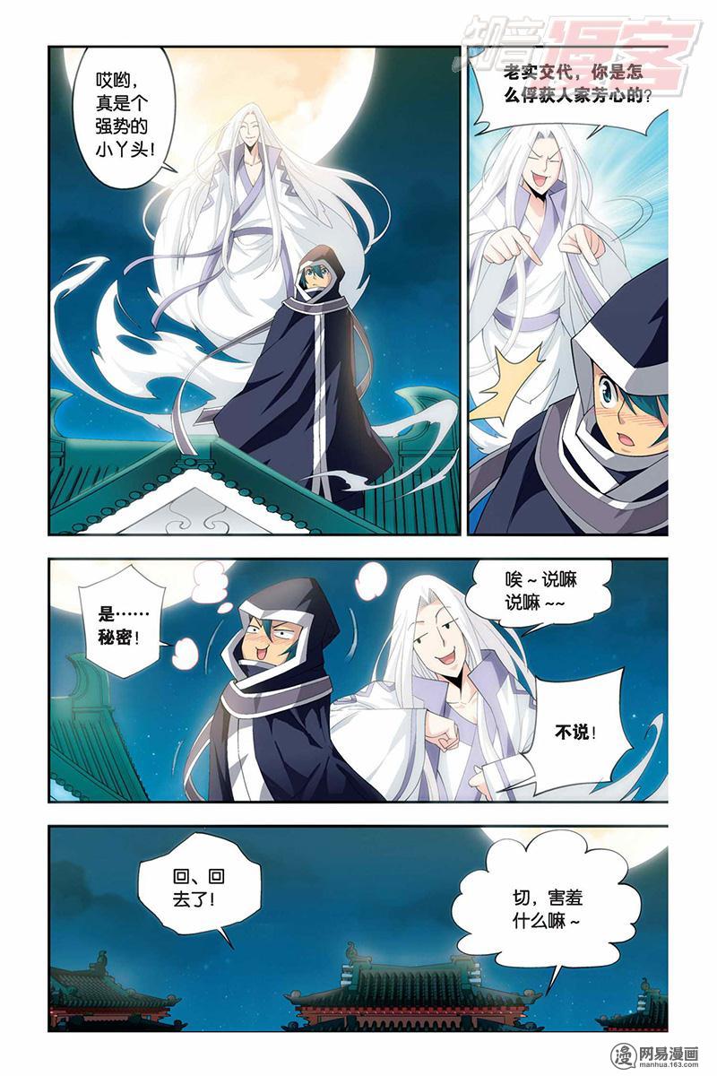 斗破苍穹018话上 加列家族完败（上）