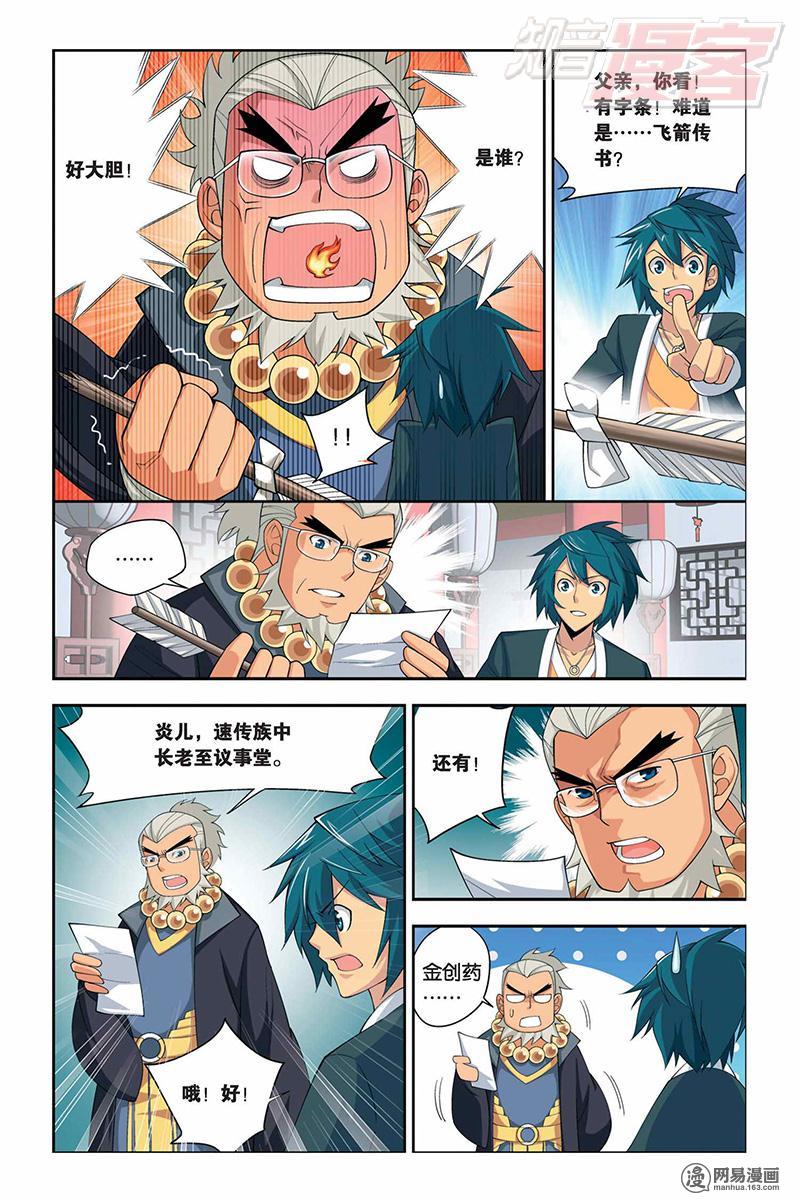 斗破苍穹018话上 加列家族完败（上）