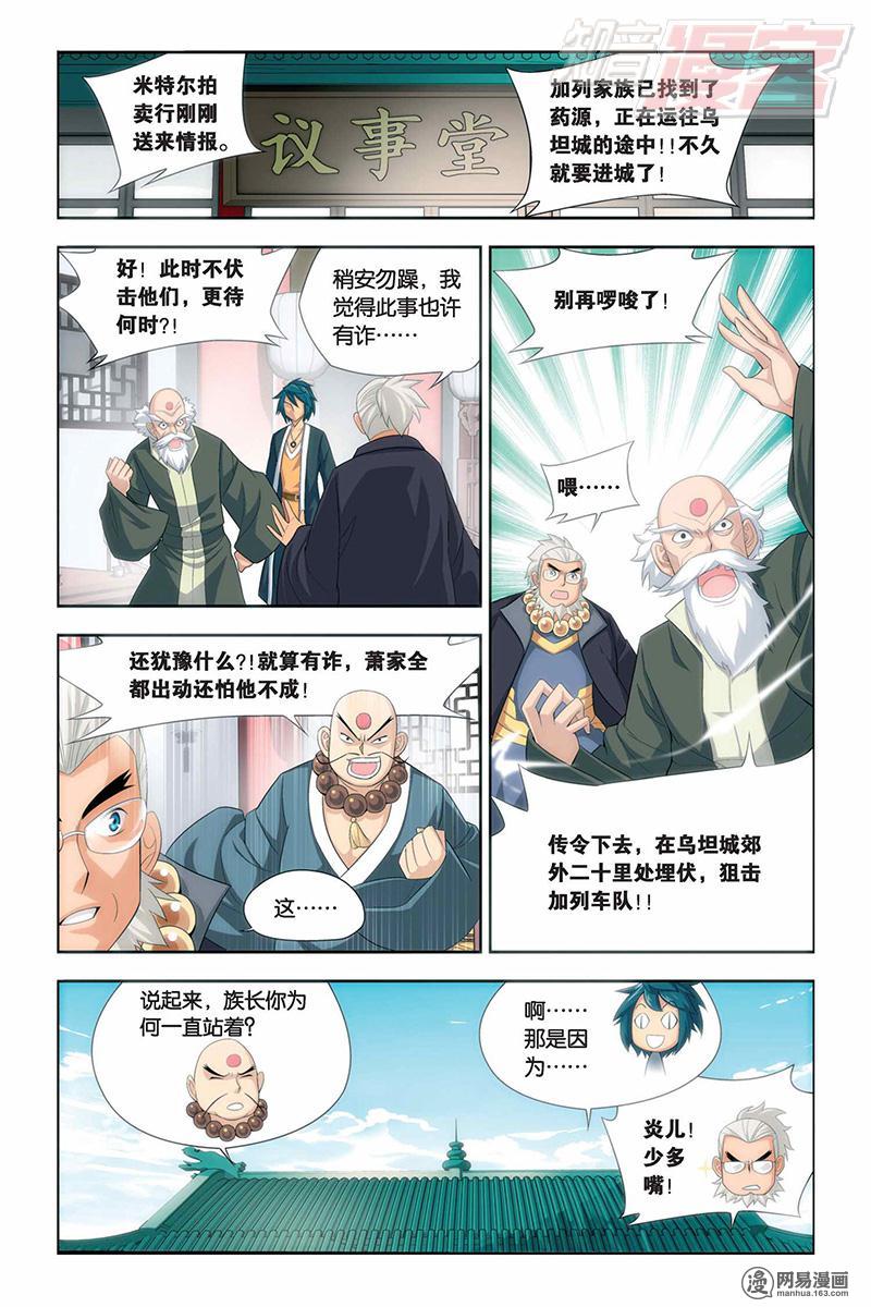 斗破苍穹018话上 加列家族完败（上）