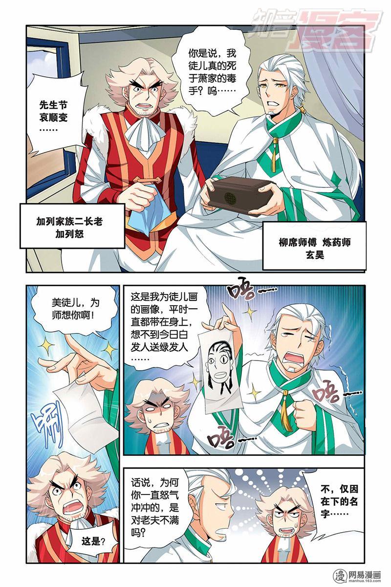 斗破苍穹018话下 加列家族完败（下）