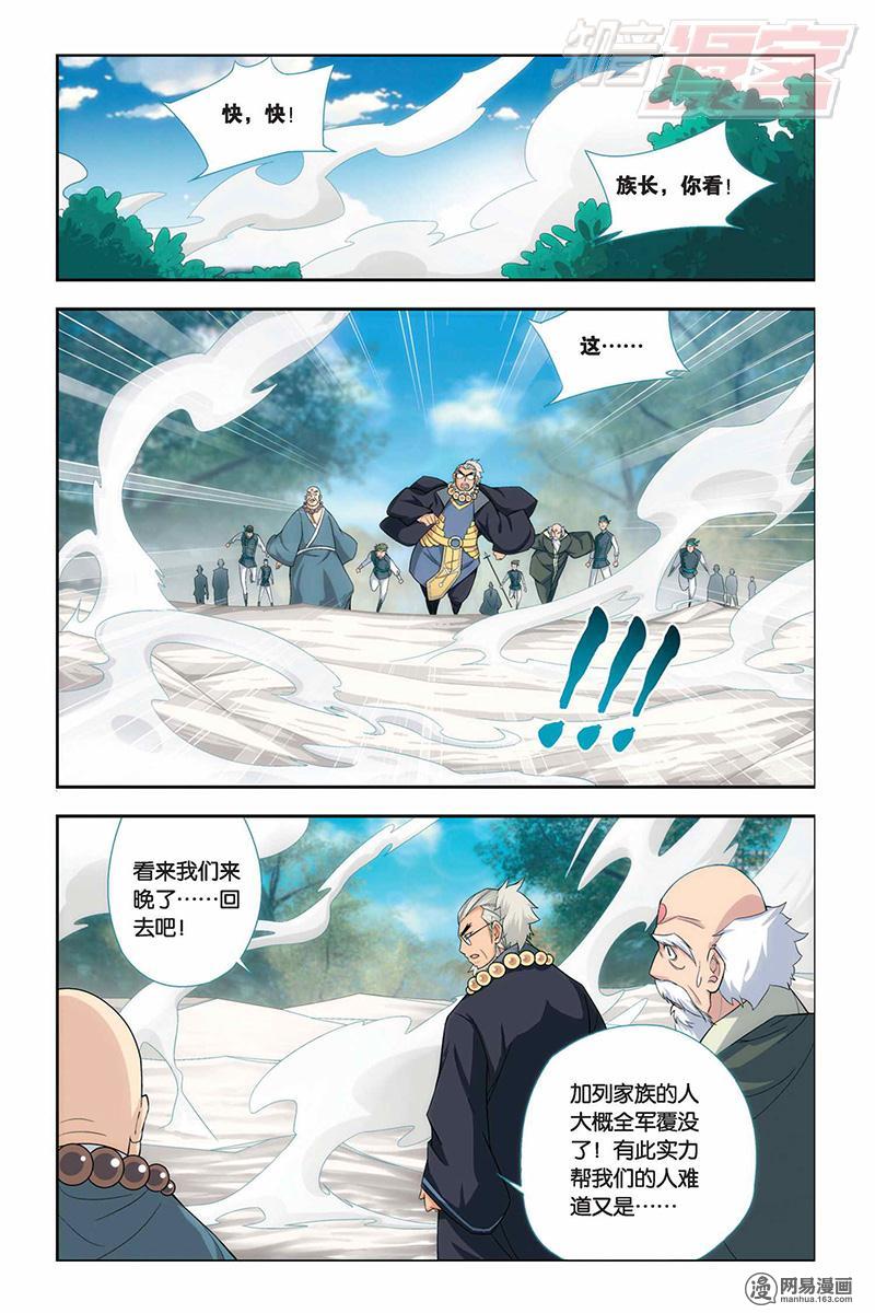 斗破苍穹018话下 加列家族完败（下）