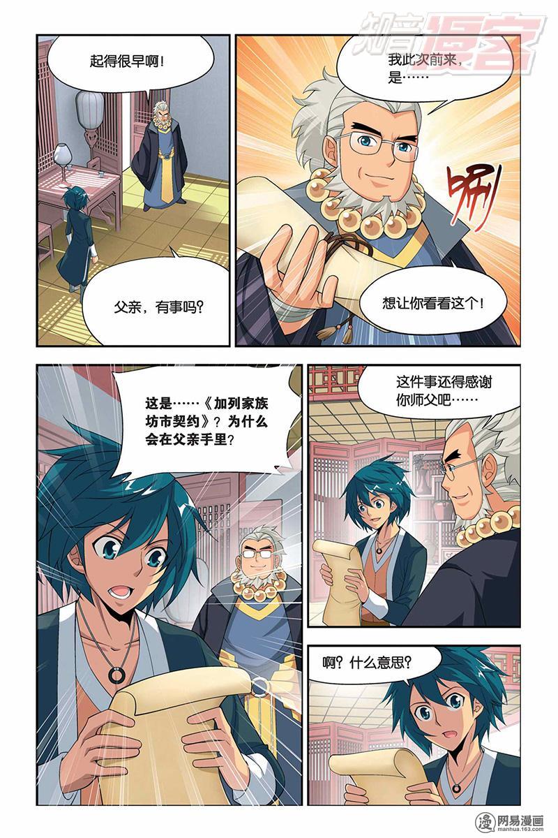 斗破苍穹018话下 加列家族完败（下）