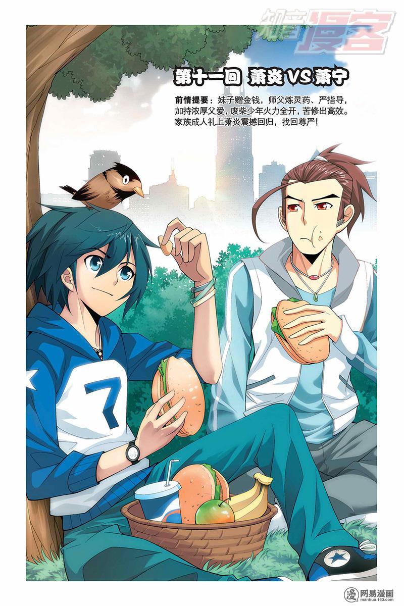 斗破苍穹011话上 萧炎VS萧宁（上）