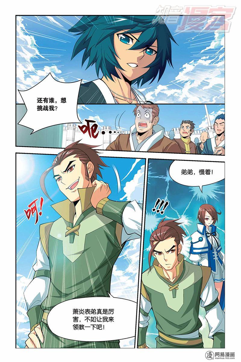 斗破苍穹011话上 萧炎VS萧宁（上）