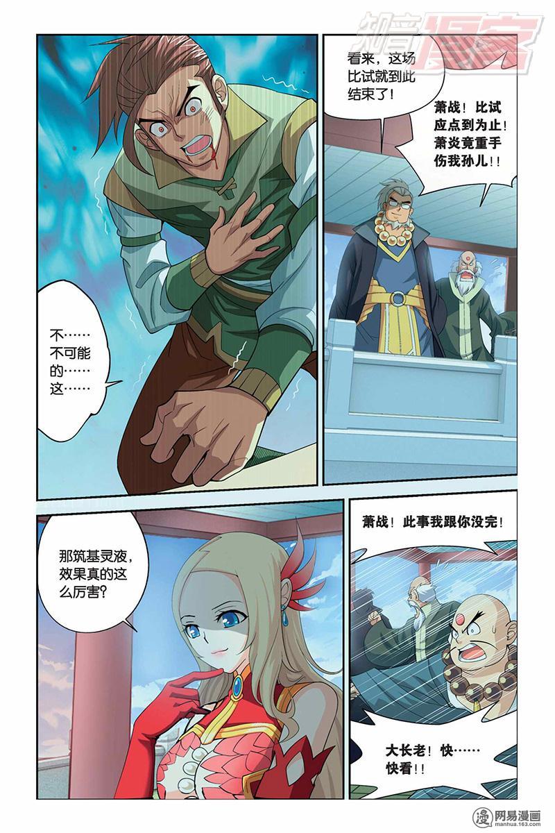 斗破苍穹011话上 萧炎VS萧宁（上）