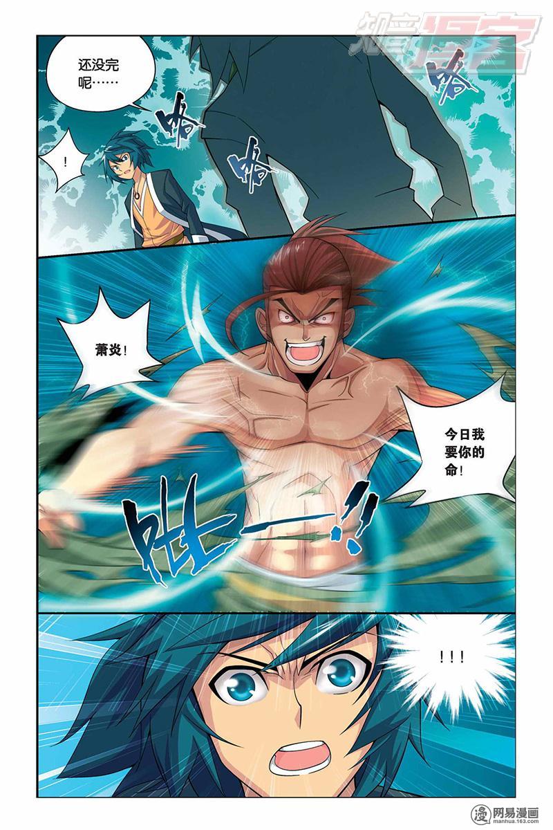 斗破苍穹011话上 萧炎VS萧宁（上）