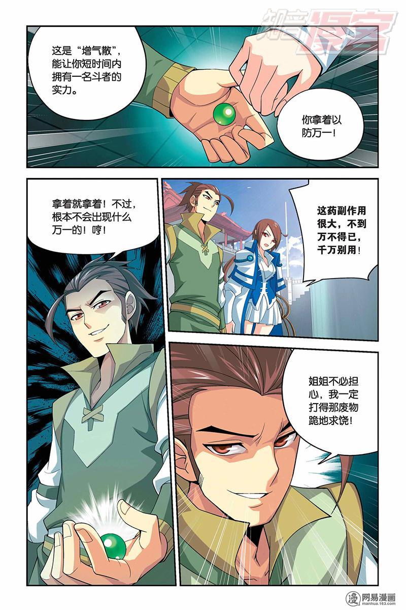 斗破苍穹011话上 萧炎VS萧宁（上）