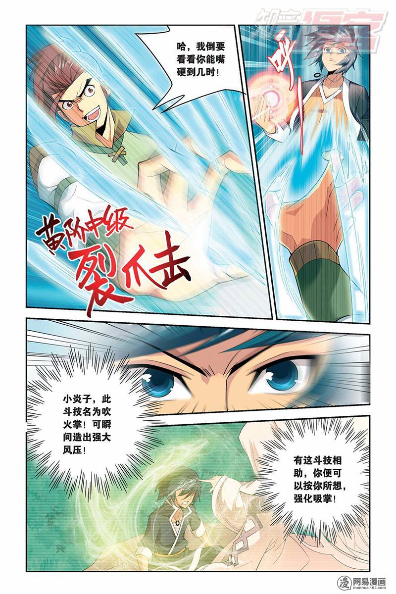 斗破苍穹011话上 萧炎VS萧宁（上）