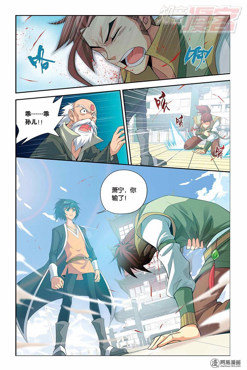 斗破苍穹011话上 萧炎VS萧宁（上）