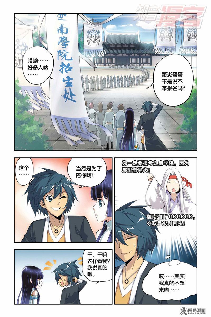 斗破苍穹019话上 迦南学院（上）