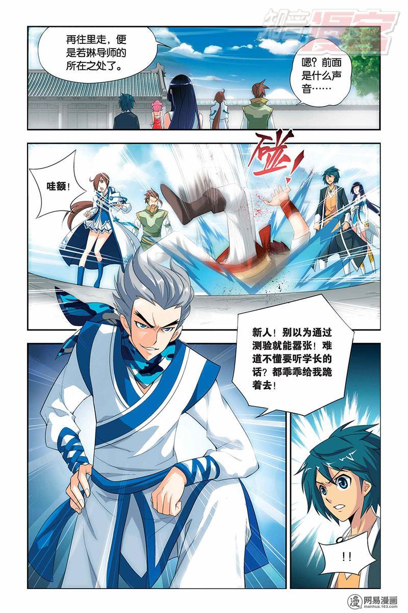 斗破苍穹019话上 迦南学院（上）
