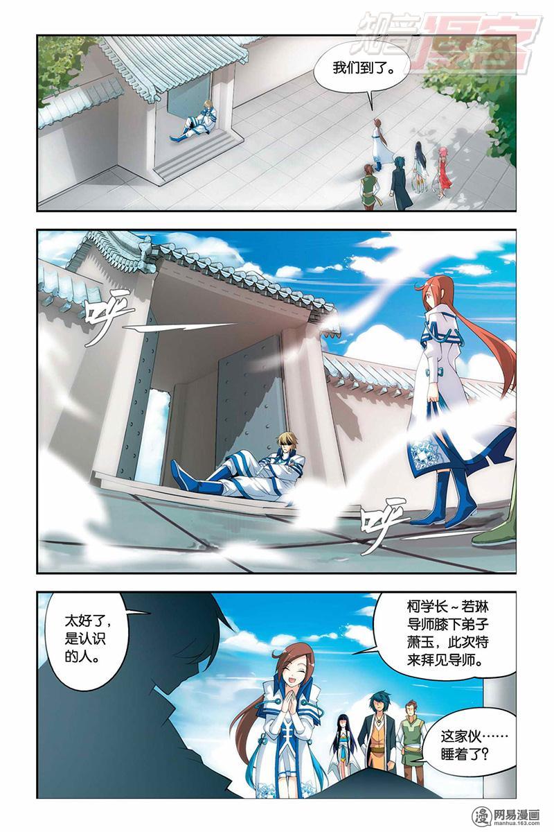 斗破苍穹019话上 迦南学院（上）