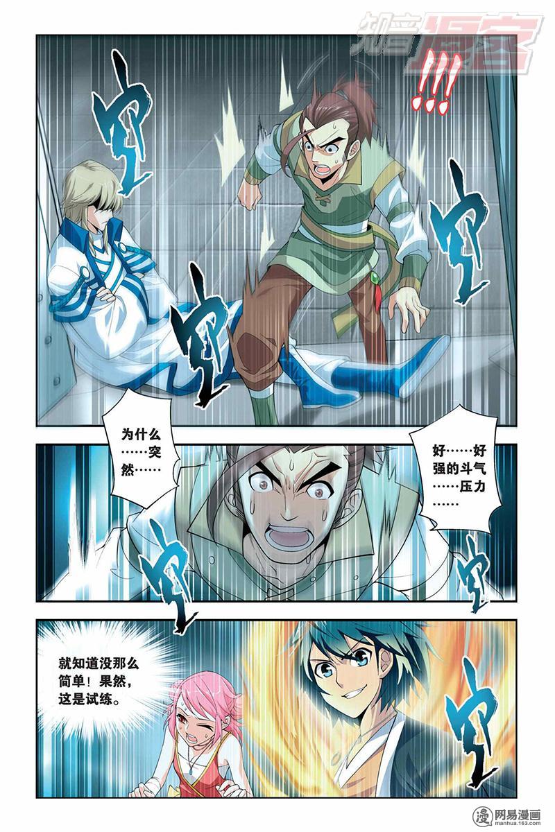 斗破苍穹019话上 迦南学院（上）