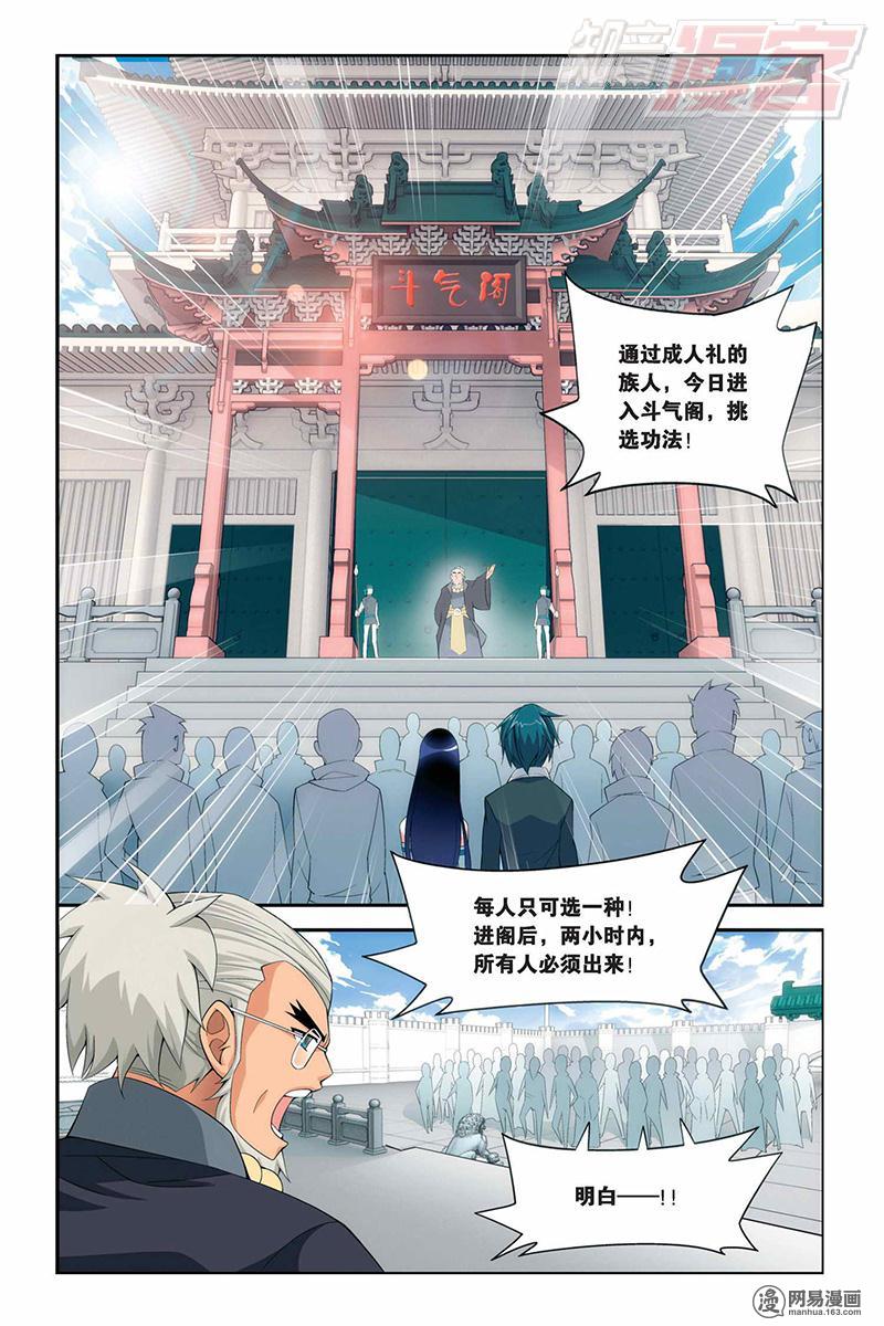 斗破苍穹012话上 斗气阁（上）