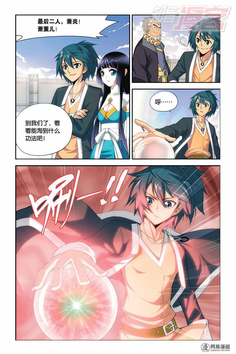 斗破苍穹012话上 斗气阁（上）