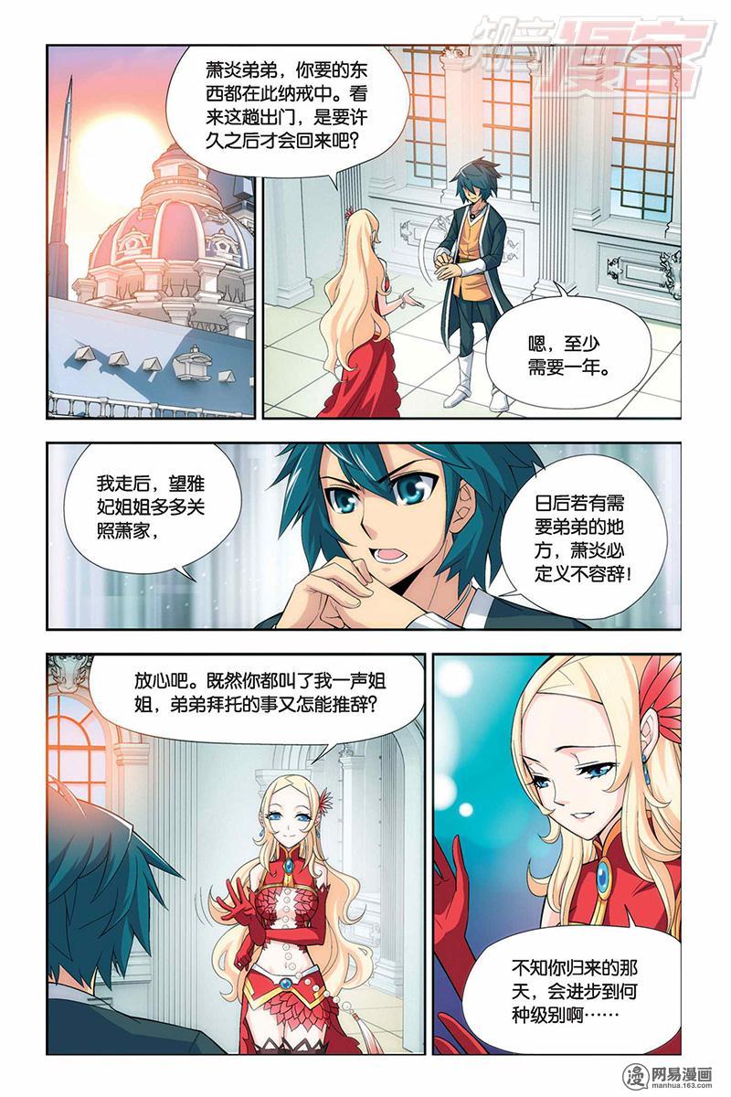 斗破苍穹020话下 离开（下）