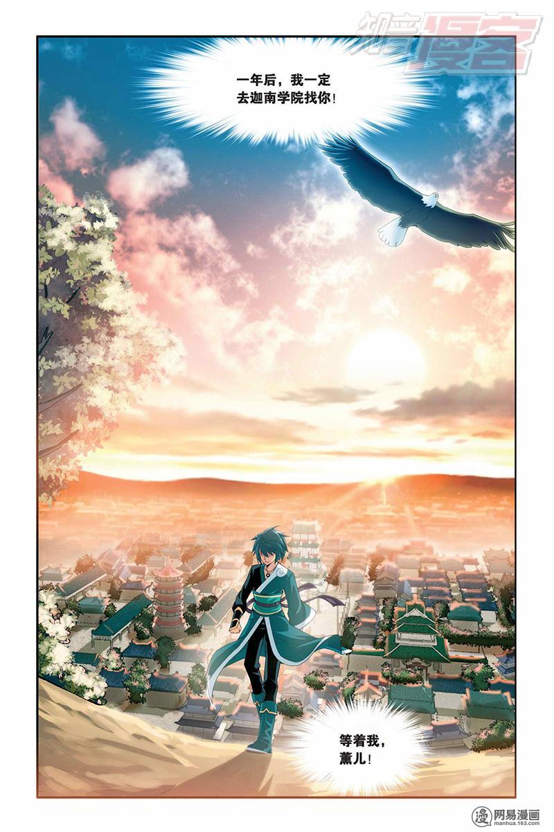 斗破苍穹020话下 离开（下）