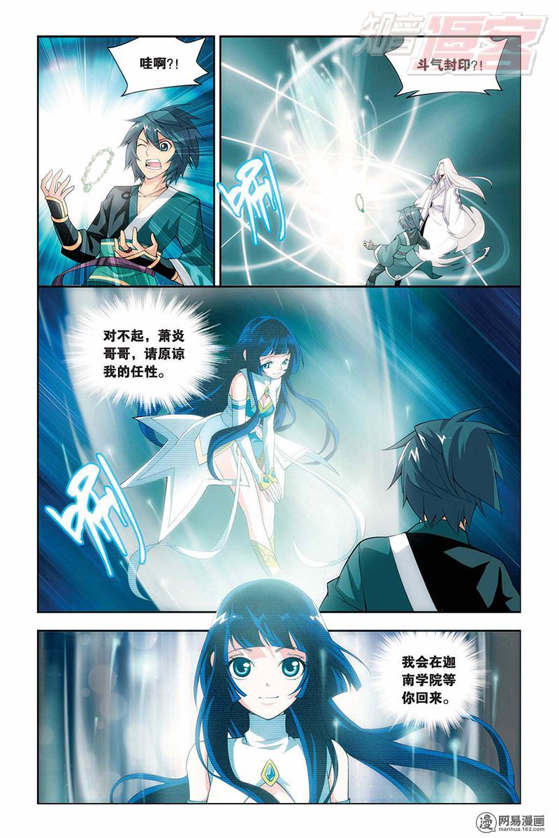 斗破苍穹020话下 离开（下）