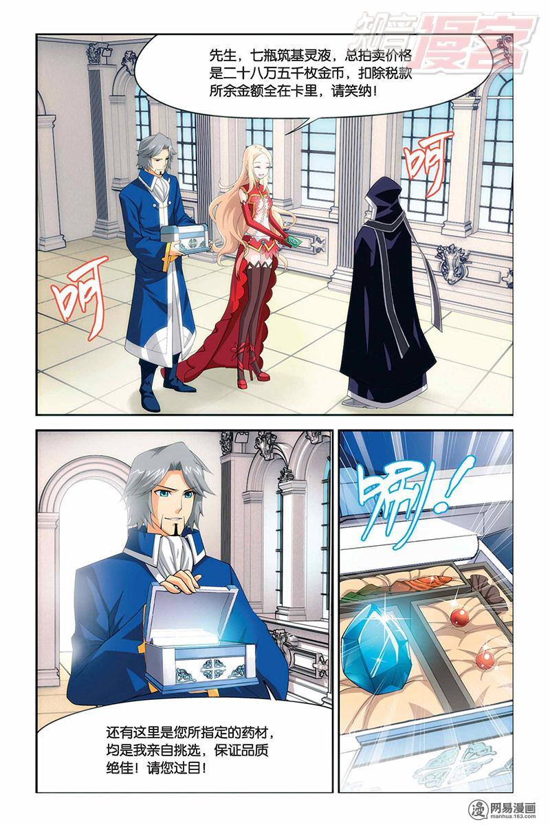 斗破苍穹013话下 财材到手（下）